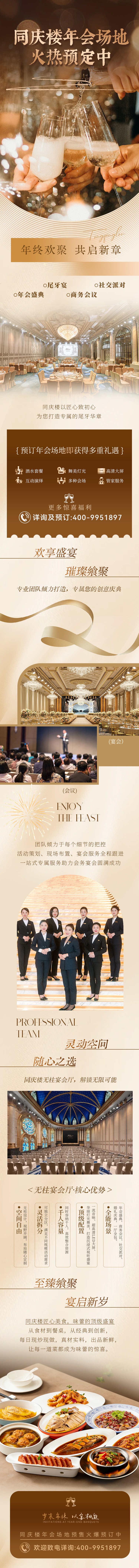 网站年会.jpg