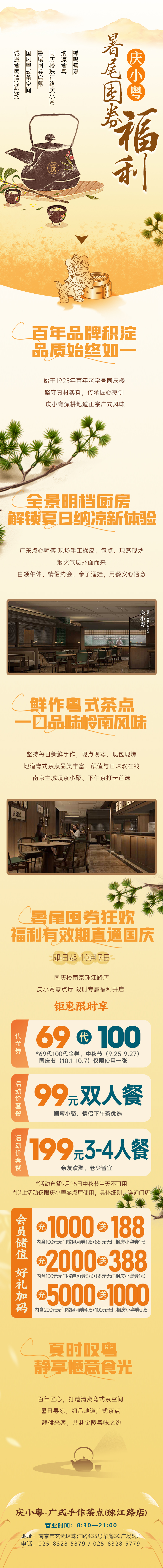 庆小粤-南京珠江路店(5).jpg