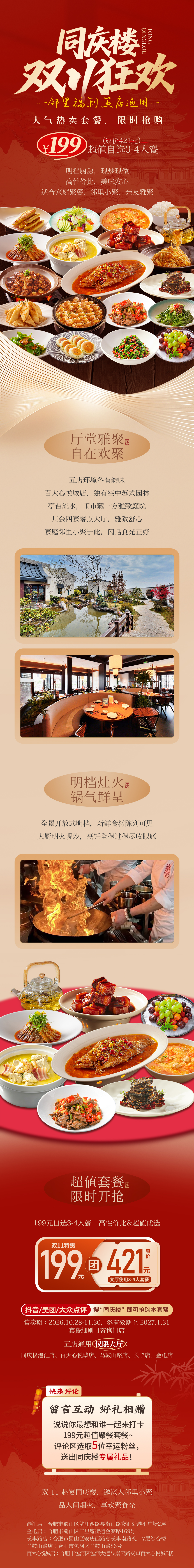 2026.10.27同庆楼 双十一推文(5).jpg